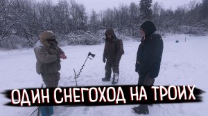 Один Снегоход, Трое Мужиков и Метель: Зимняя Рыбалка Без Шансов на Комфорт