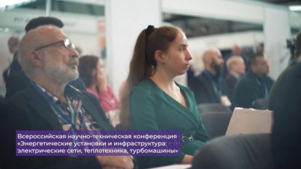 Выставка «Электротехника. Энергетика — 2025»