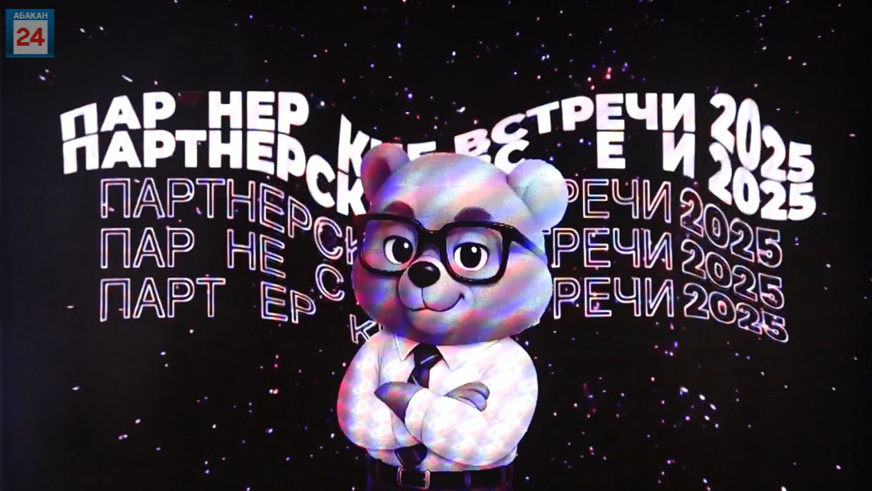 "Партнёрские встречи": столица Хакасии назвала имена лучших предпринимателей города смотреть онлайн