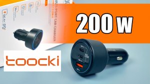ОН РЕАЛЬНО ВЫДАЕТ 200 Ватт 👉 Toocki 200W - УДИВИТЕЛЬНЫЙ ЗАРЯДНИК В ПРИКУРИВАТЕЛЬ