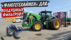 С такими РАСХОДНИКАМИ на John Deere я на пары не поеду...