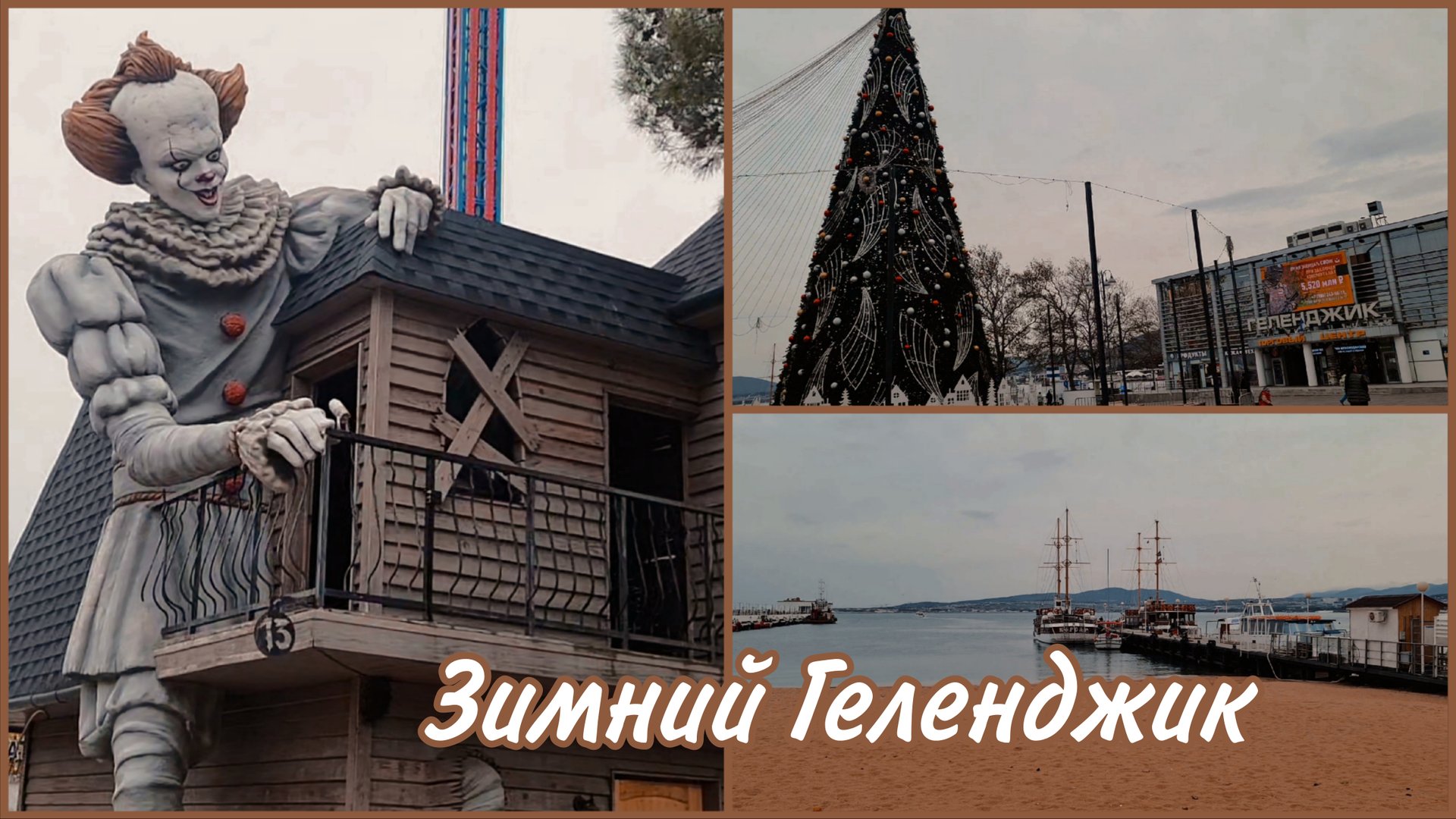 Геленджик7.12.25.Прогулка по зимнему Геленджику.Как украшают город к Новому году.