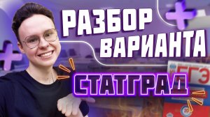 ПОЛНЫЙ РАЗБОР ВАРИАНТА СТАТГРАД ОТ 16.12 — ИНФОРМАТИКА ЕГЭ 2026