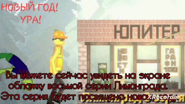 КОГДА ВЫЙДЕТ 8 СЕРИЯ ЛИМОНГРАДА? смотреть онлайн