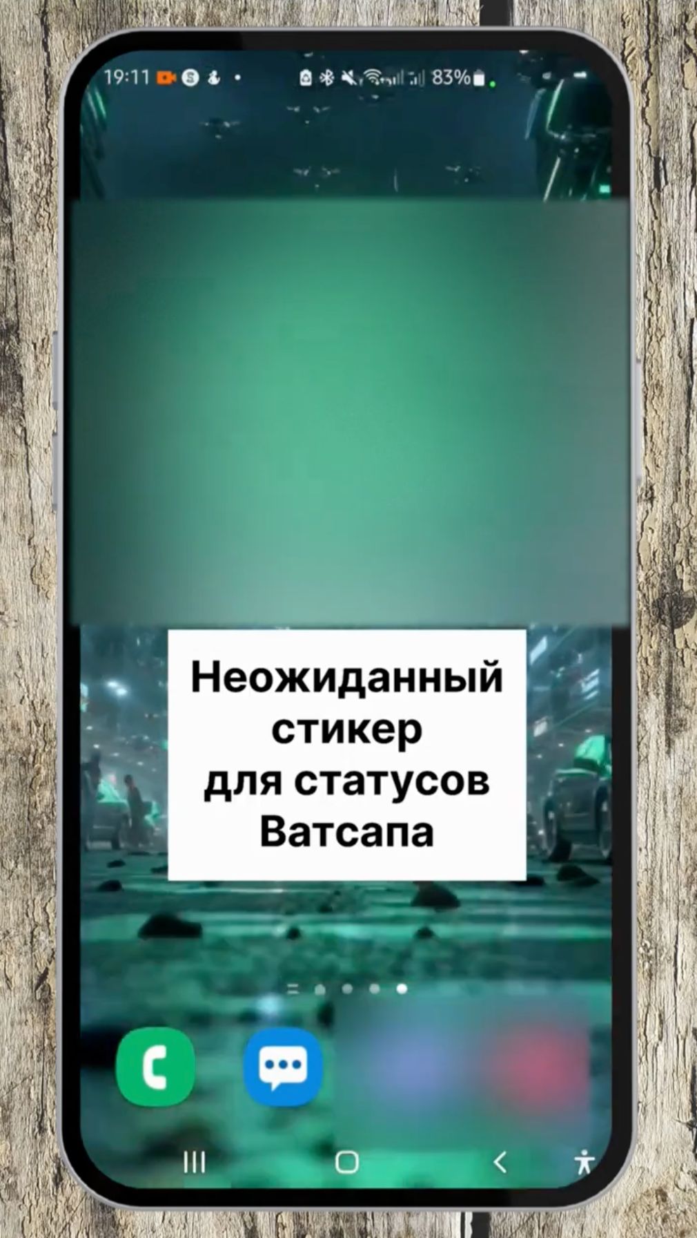 Неожиданный стикер для статусов Ватсапа смотреть онлайн