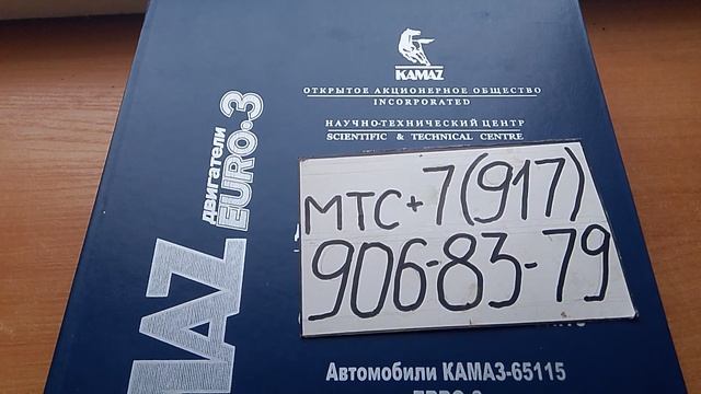 65115 евро 3 КАМАЗ каталог сборочных запчастей на машину.Технические книги.для ремонта и эксплуатаци