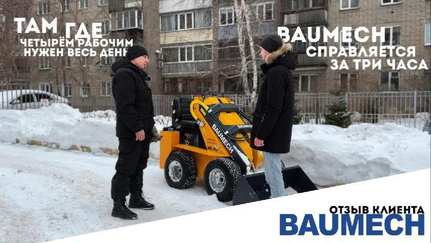 Честный отзыв после работы с BAUMECH #отзывклиента #вработе #baumech смотреть онлайн