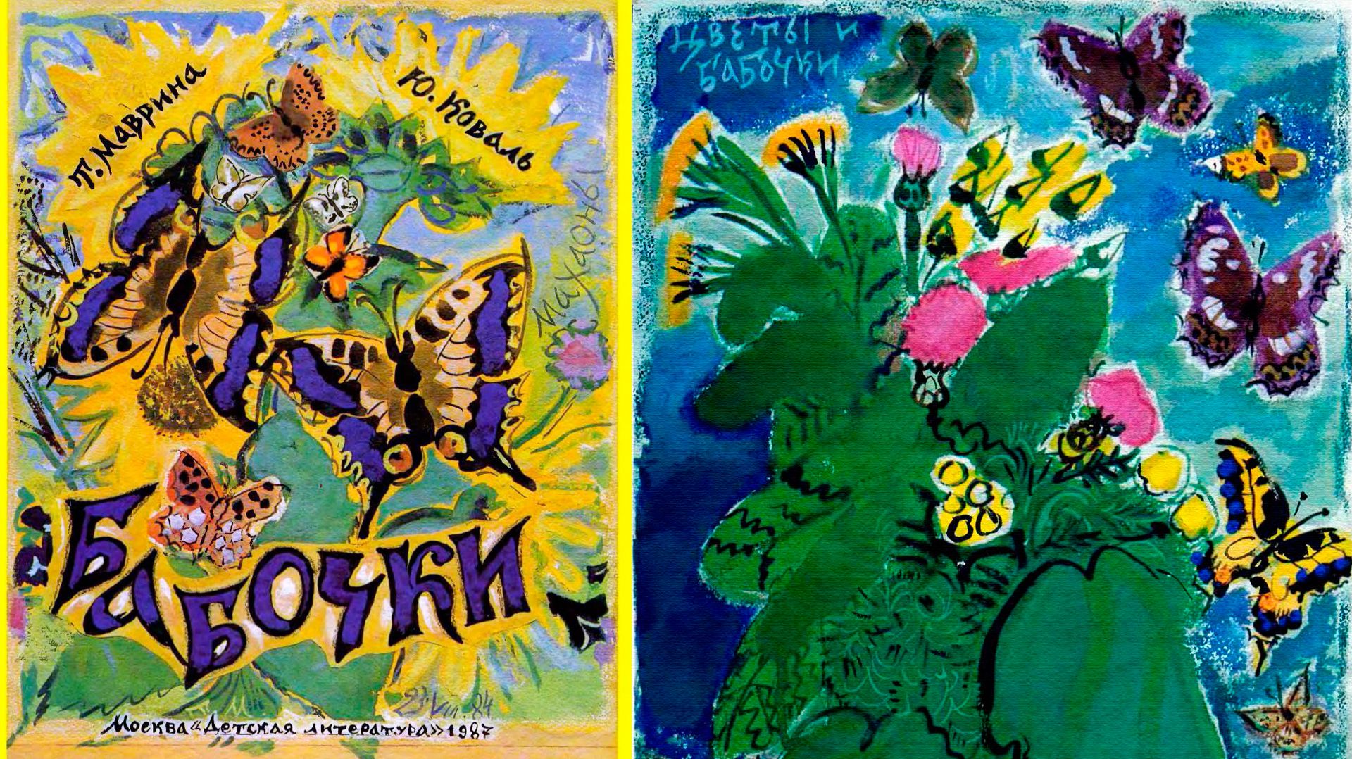 Юрий Коваль "БАБОЧКИ". Проект "Послушай-ка книжки с картинками" смотреть онлайн