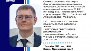 120 лет жизни – только начало: открываем секреты долголетия