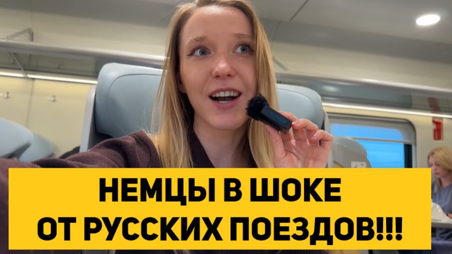 НЕМЦЫ В ШОКЕ ОТ РУССКИХ ПОЕЗДОВ!!! смотреть онлайн