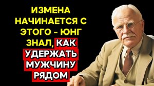 ВКЛЮЧИ МОЛЧАНИЕ - ЭТА НОЧЬ ИЗМЕНИТ ТВОЮ СУДЬБУ С МУЖЧИНОЙ навсегда | КАРЛ ЮНГ