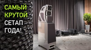 🔥 Лучший звук этого года! И рассказ о том, как строятся такие системы