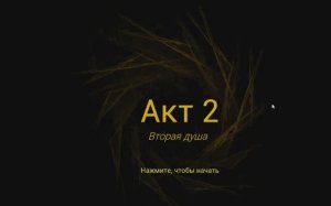 2 Акт малыш в жёлтом но уже не малыш а БАБАЙКА СТРАШНАЯ