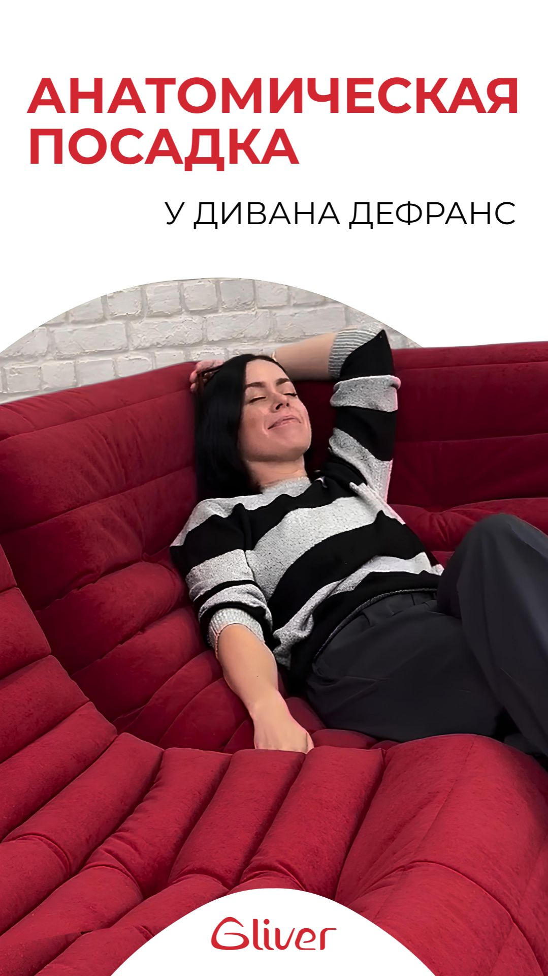 Диван ДеФранс — премиальный бескаркасный диван с анатомической посадкой смотреть онлайн