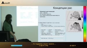 Станислав Дробышевский. Расоведение - определения, концепции, принципы