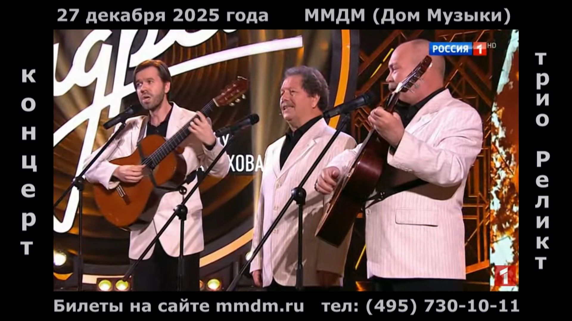 Анонс концерта - трио 