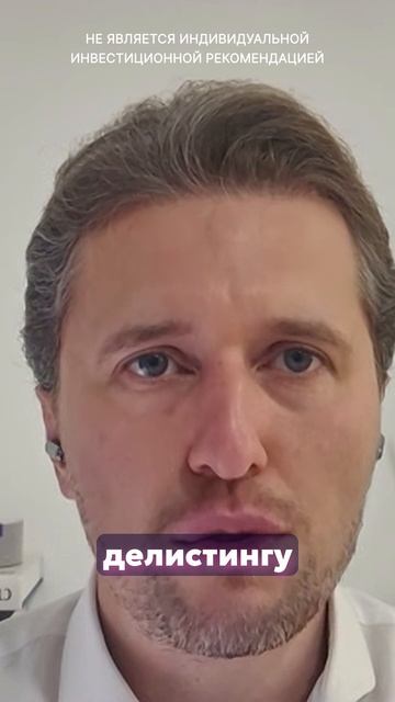 «Магнит» под угрозой: делистинг на горизонте? смотреть онлайн
