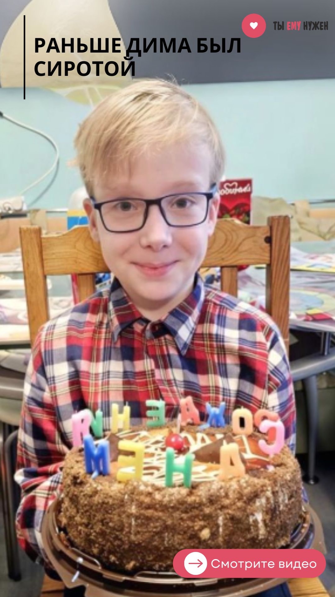 «КОГДА ДИМА ВПЕРВЫЕ ВСТАЛ НА НОГИ, ТО САМ БЫЛ В ШОКЕ» смотреть онлайн