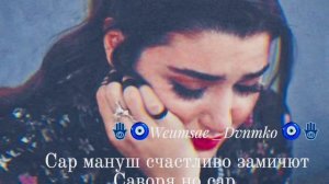 🪬🕊️Цыганская песня душевная цитай …🫀💔👤