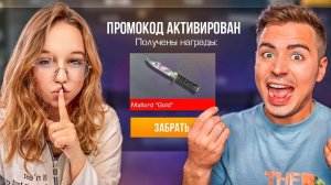 ДУЭЛЬ ПРОТИВ АРТКУЛЛА, НО ЗА КАЖДЫЙ РАУНД АКТИВИРУЮ ЕМУ ПРОМОКОД В STANDOFF 2