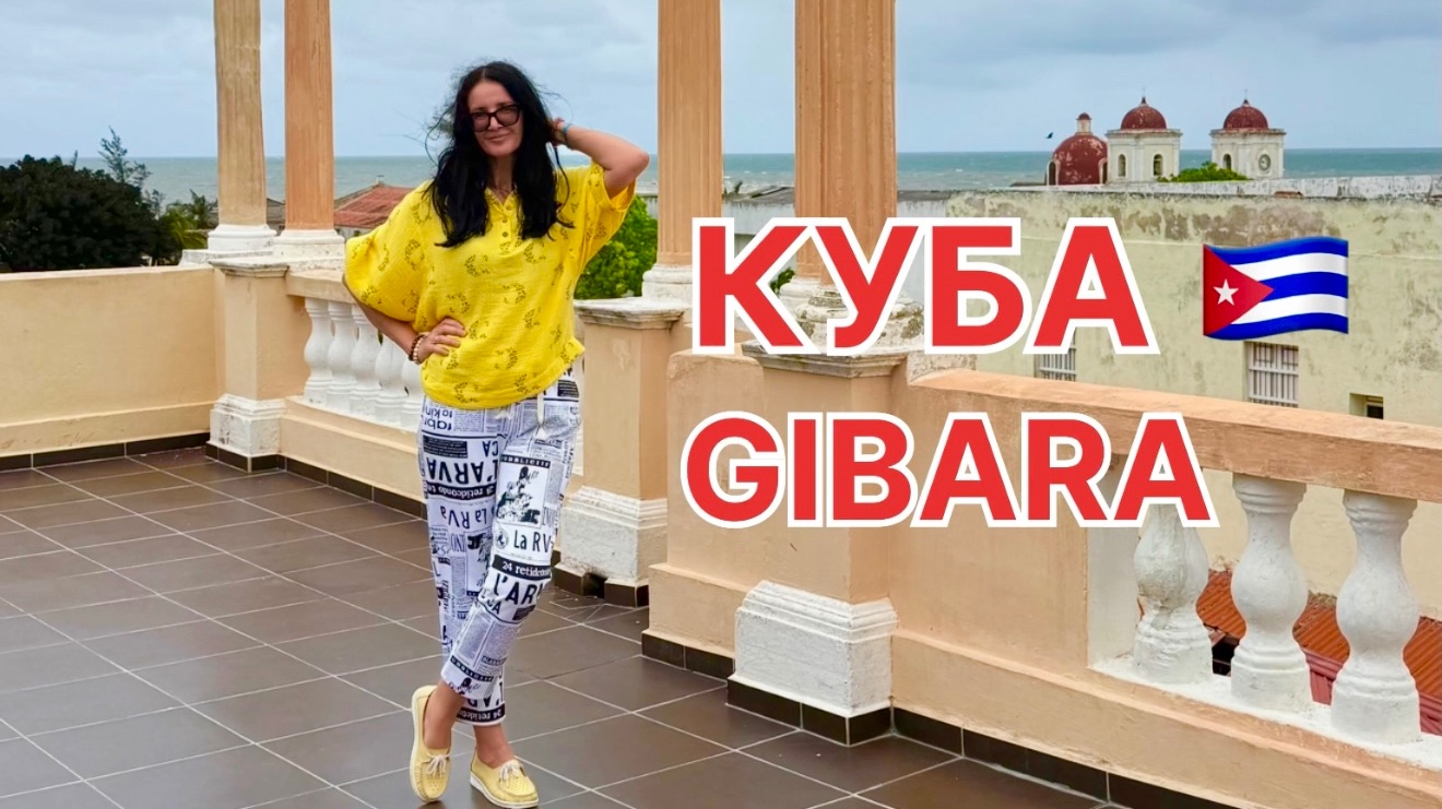 Куба 2025, провинция Ольгин, экскурсия в город GIBARA. смотреть онлайн