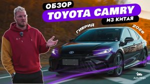 Китайская Toyota Camry 2025 Hybrid: лучше ли японской? Разбираемся вместе!