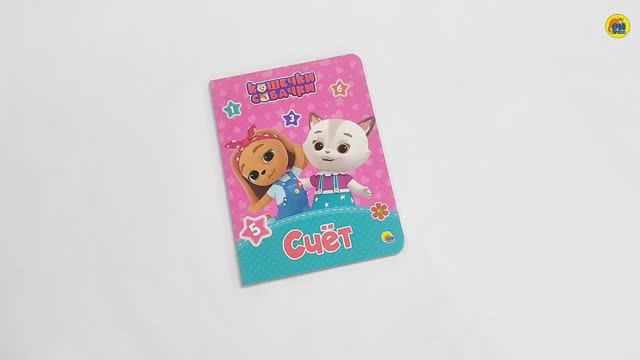 КОШЕЧКИ-СОБАЧКИ. СЧЁТ смотреть онлайн