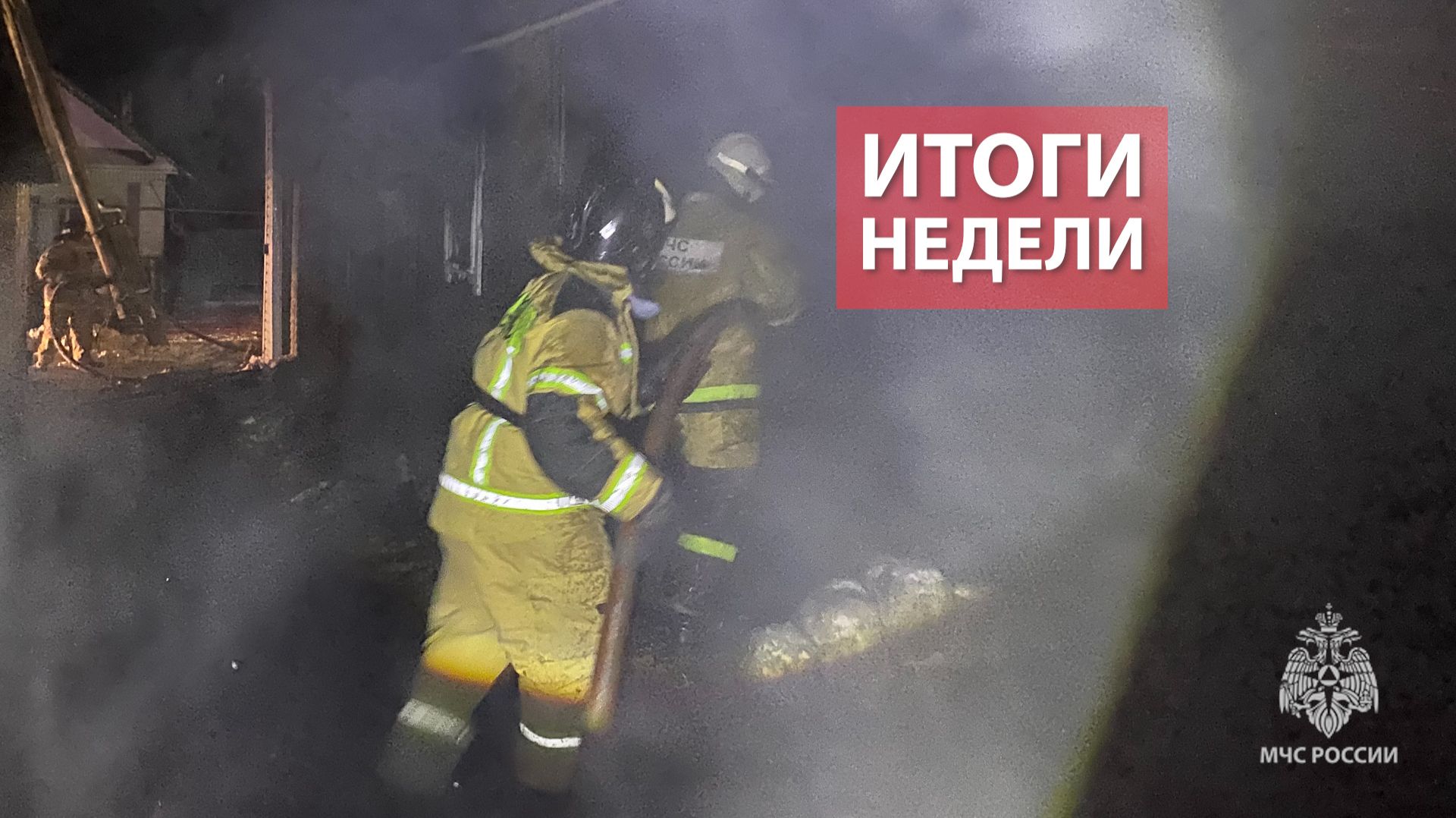 Оперативная обстановка на территории Кировской области с 8 по 14 декабря 2025 смотреть онлайн