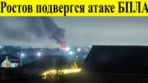 Ростов-на-Дону атакован БПЛА. Атака дронов ВСУ на Ростовскую область. Что известно 15.12.2025