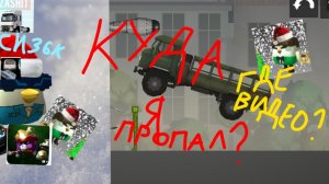 КУДА Я ПРОПАЛ ВСЕ ЭТИ 2 (или 3) ДНЯ?