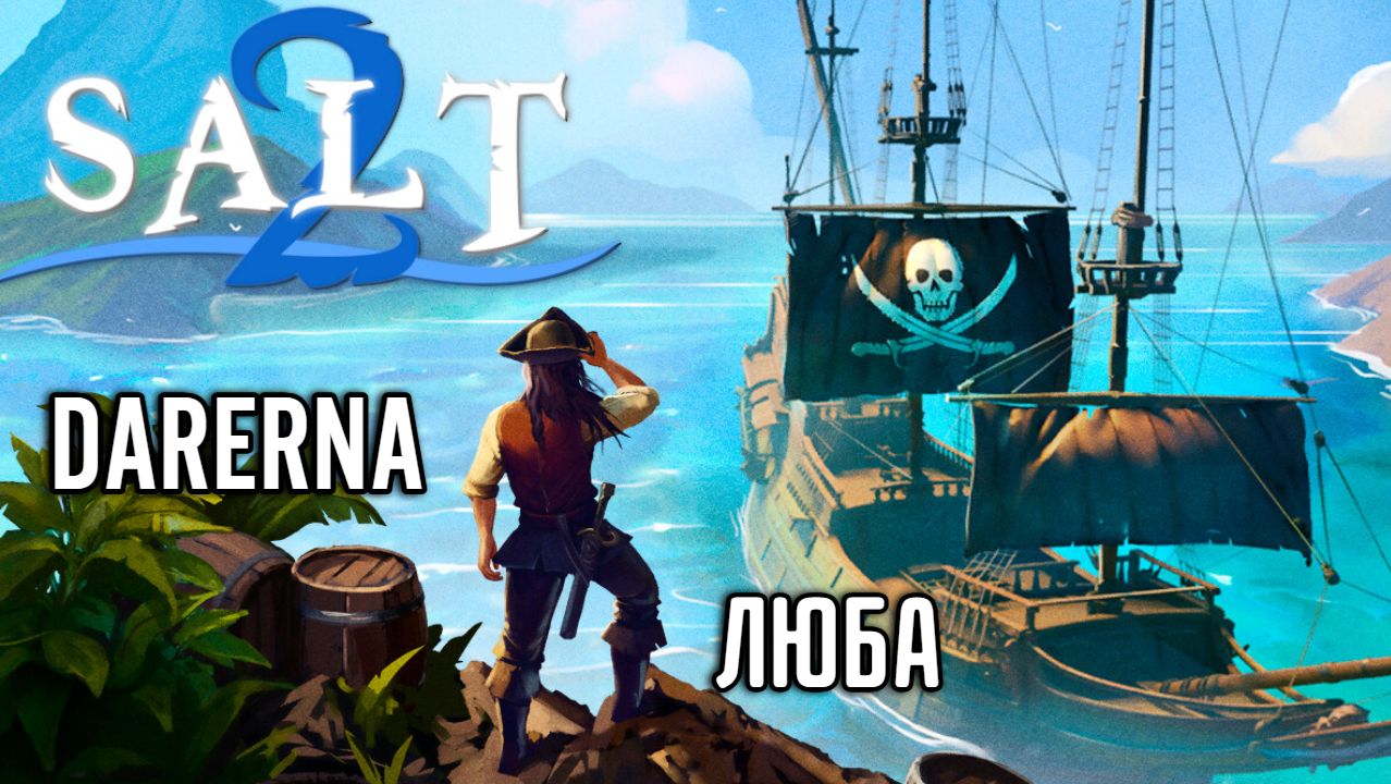 Salt 2 (4) ЖЕСТКАЯ пещера