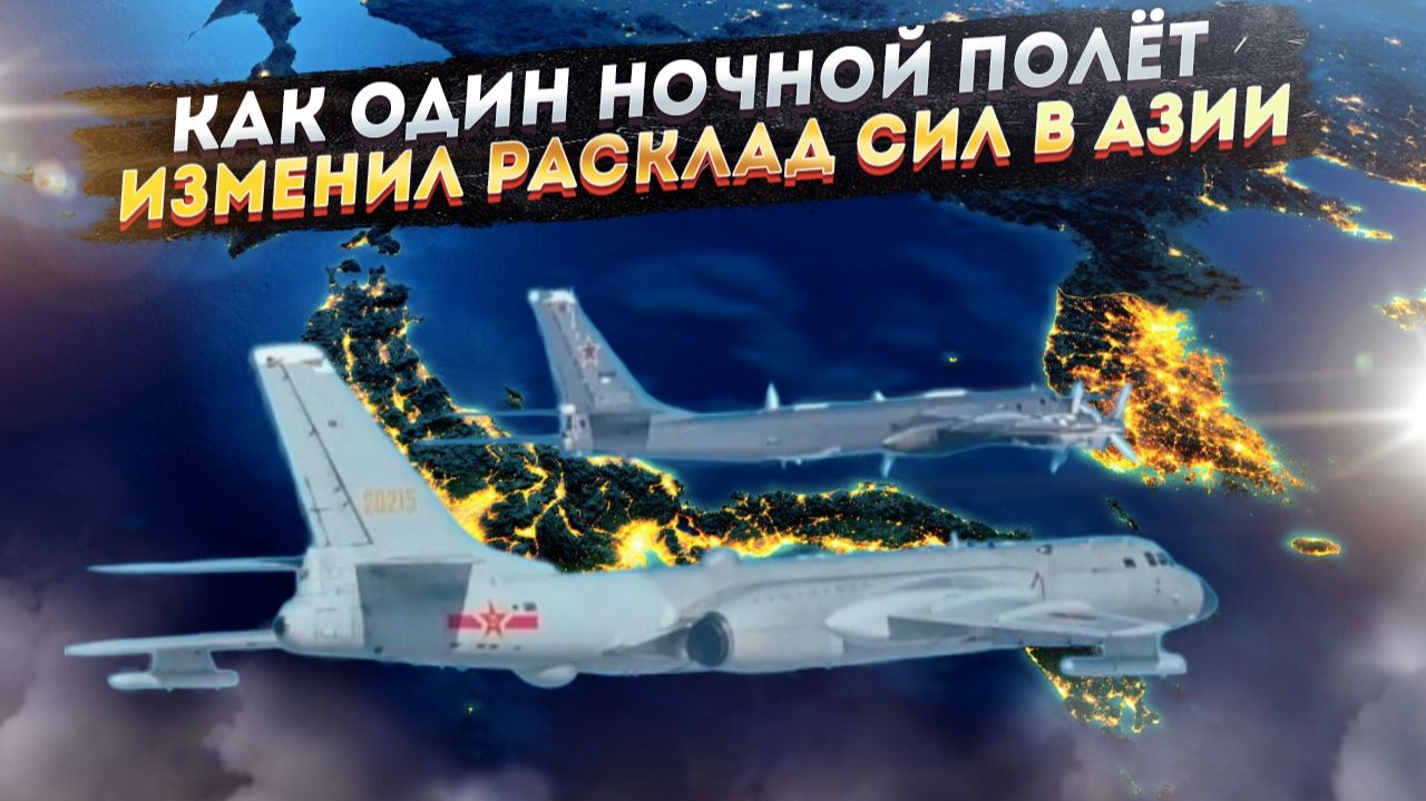 Урок геополитики: как Россия и Китай одним полётом поставили на место Японию и весь Запад смотреть онлайн