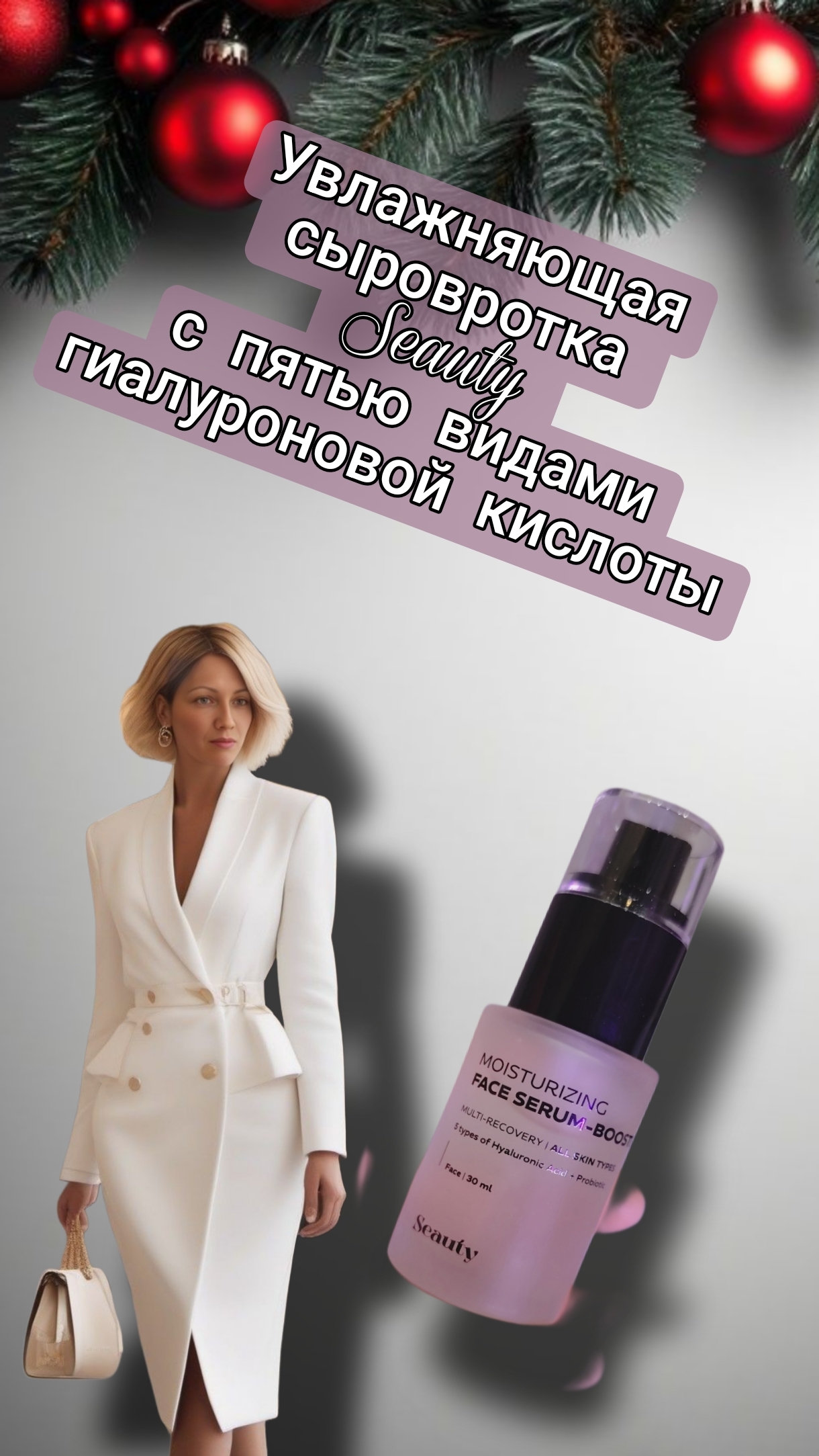 Увлажняющая сыворотка Seauty с пятью видами гиалуроновой кислоты смотреть онлайн