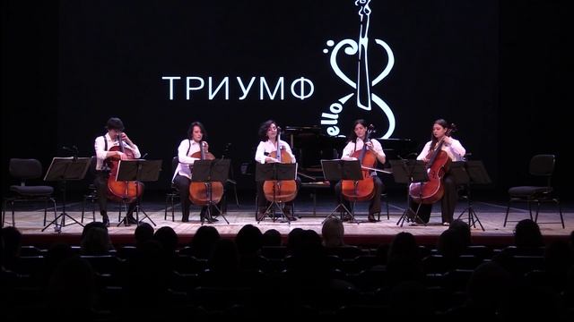 Игорь Рехин. Прелюдия для ансамбля виолончелей. Исп. группа виолончелей 