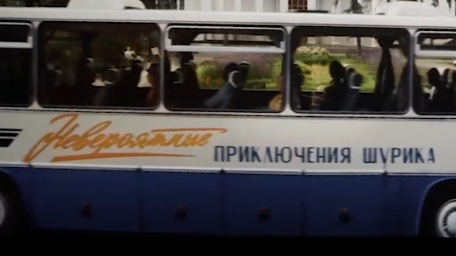 Невероятные приключения Шурика