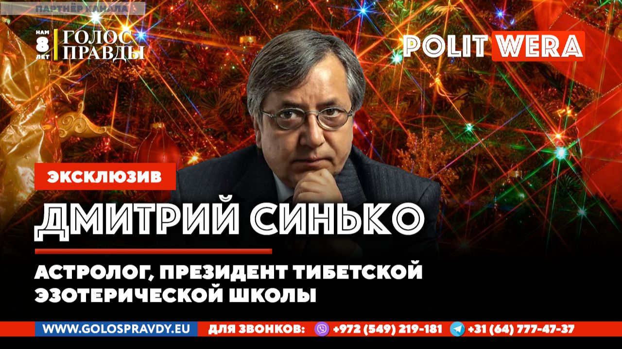 Собираем пазл 2026:Главные элементы нового мира(ч.2). Дмитрий Синько смотреть онлайн
