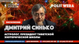 Собираем пазл 2026:Главные элементы нового мира(ч.2). Дмитрий Синько
