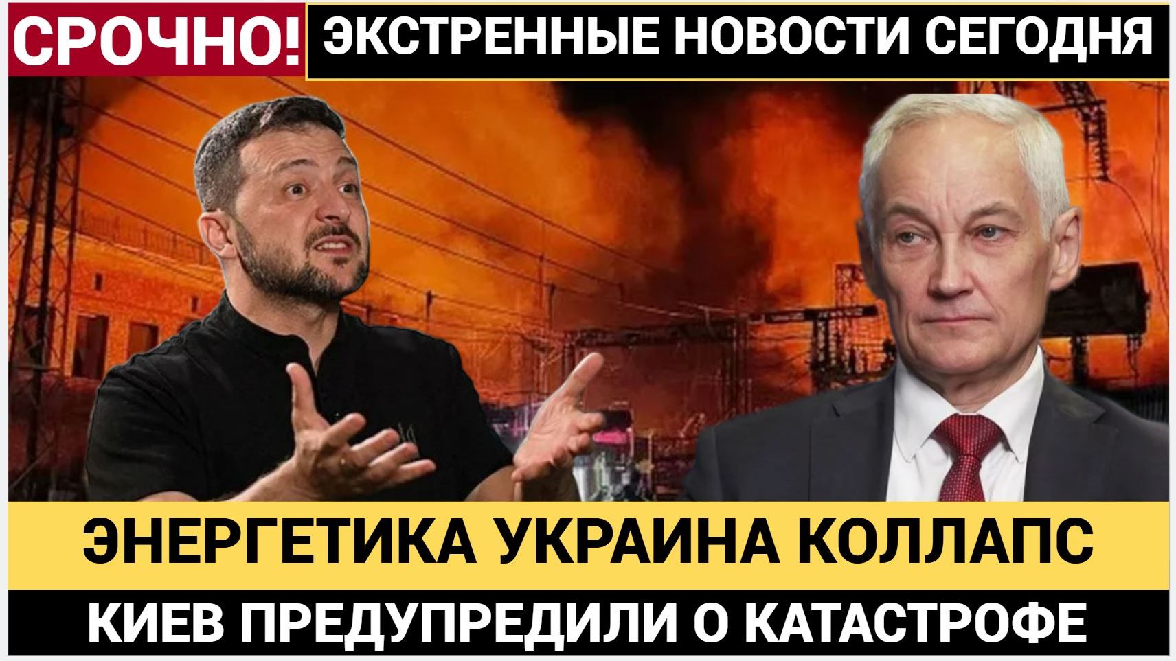 СЕНСАЦИЯ! Россия обрушила энергосистему Украины полный блэкаут на востоке, Киев на грани смотреть онлайн