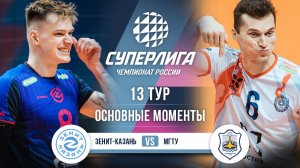 Зенит-Казань - МГТУ | 13 тур | Основные моменты | Суперлига 2025-2026