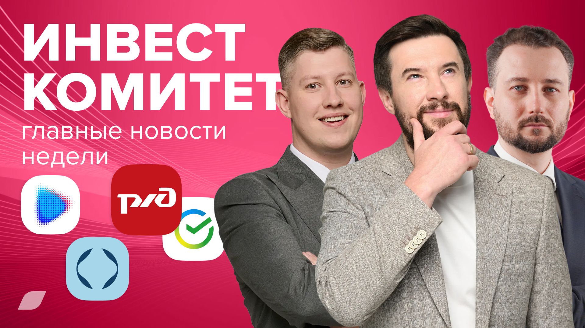 Инвесткомитет. Рубль должен быть дешевле?