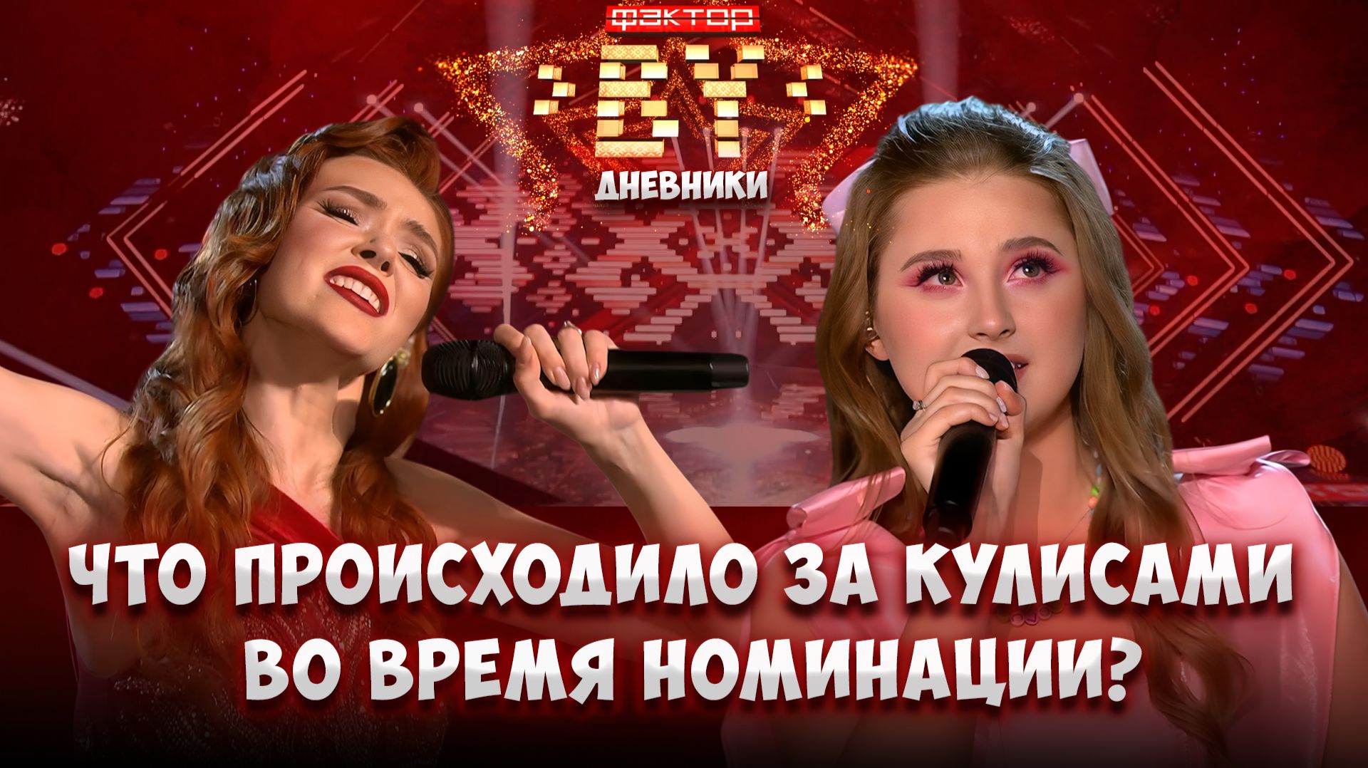 🤔Согласны ли финалисты с выбором зрителей и наставников? | Дневники ФАКТОР. BY | 5 сезон