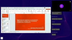 Дисциплина 1 Общая психология - Курганова Е.А (13.12.2025)