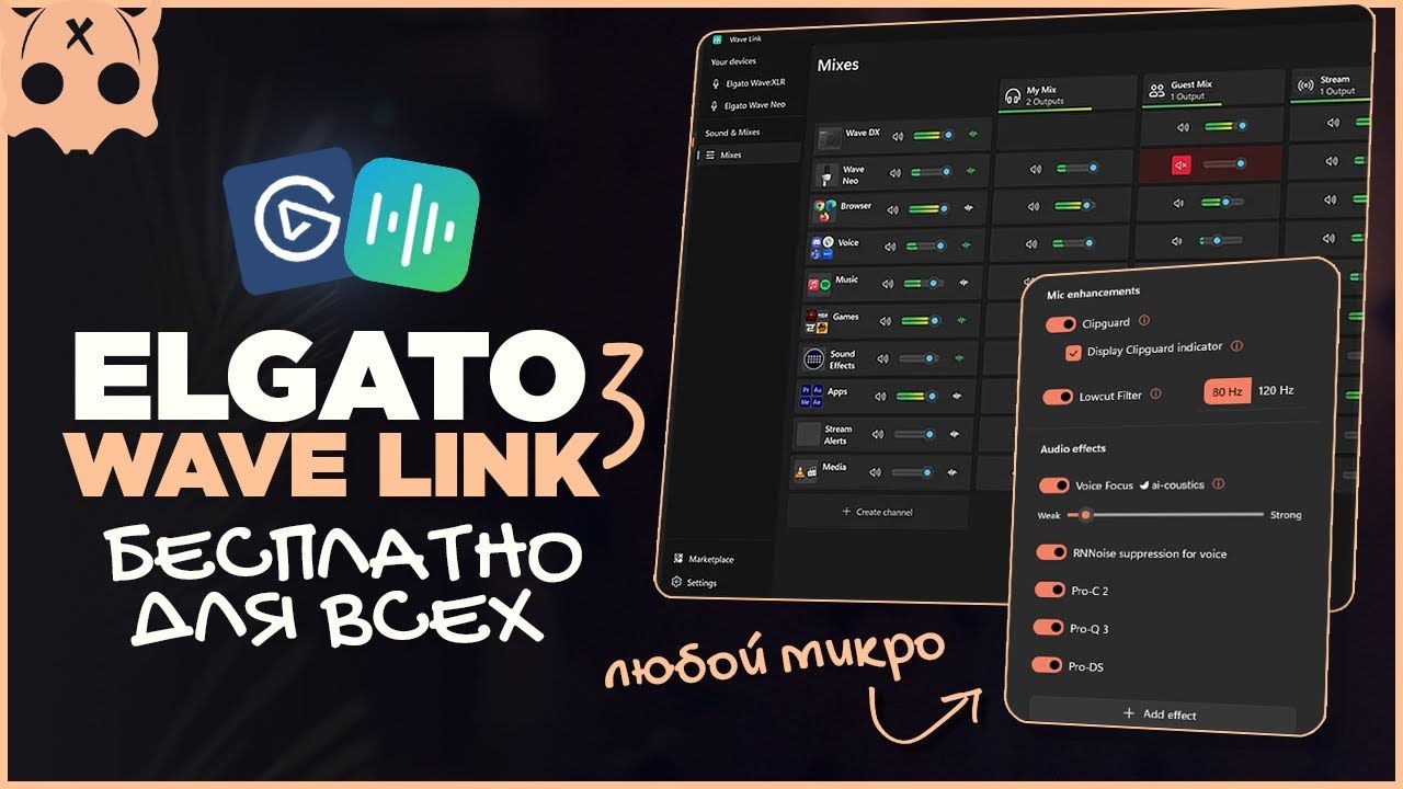 ELGATO WAVE LINK 3.0 обзор , настройка , бесплатно для всех микрофонов смотреть онлайн