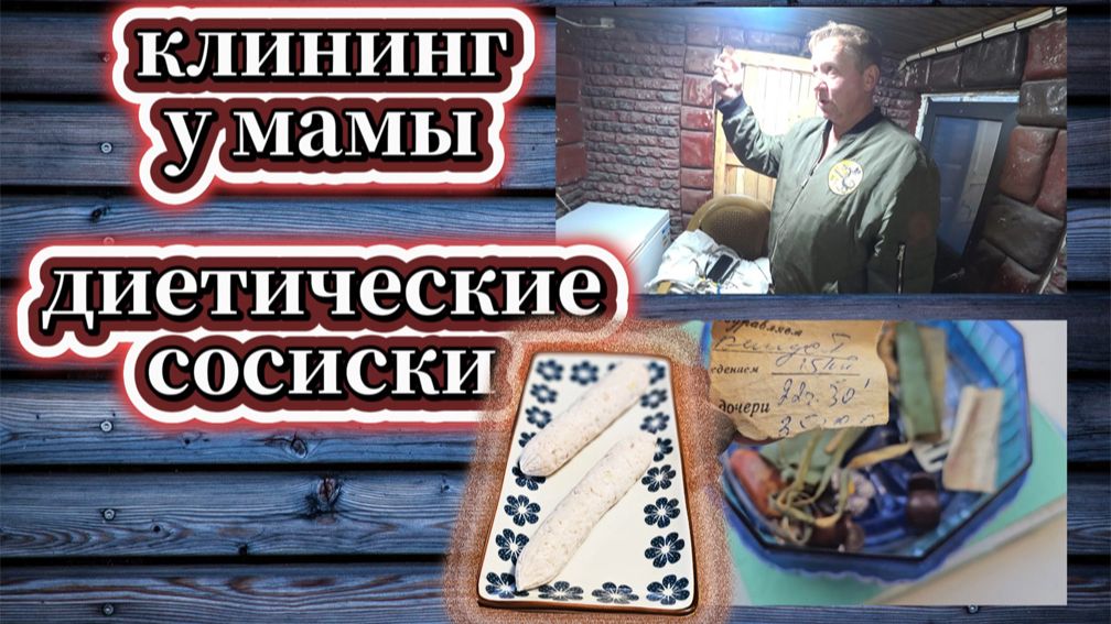 179-25!ВЛОГ ДВУХ ДНЕЙ/ЕЩЁ У МАМЫ/ВСТРЕЧА С АРЧИКОМ/ДИЕТИЧЕСКАЯ ЕДА/ПОКУПКИ/ЧТО В БАНЕ