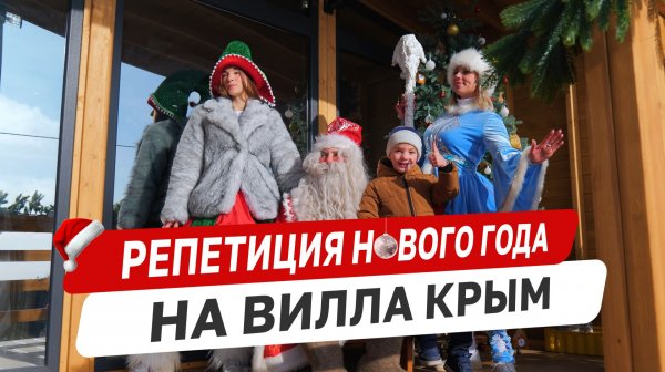 День открытых дверей на ВИЛЛА КРЫМ / Как это было