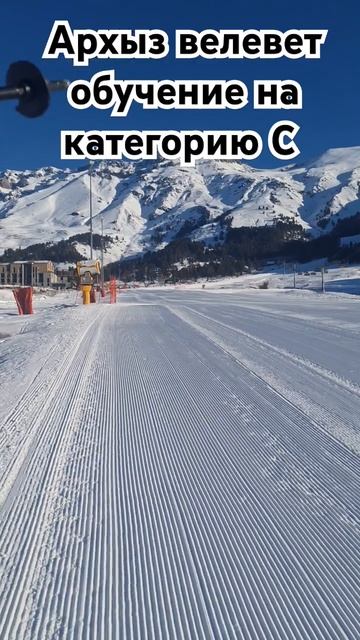 Архыз обучение на инструктора категории С экзамен обучение катанию на горный лыжах, 89283344433 смотреть онлайн