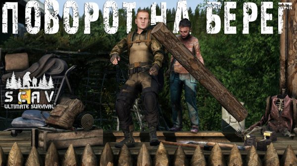 #11 Поворот на Берег | DayZ | Сервер SCAV PVP | #survival #dayz #pvp #hard