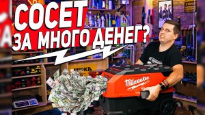 Разное от MILWAUKEE | Подрамный фонарь, Аккумуляторная трещотка, Пылесос