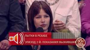 "Меня водили на поводке". Бывшая пациентка - об ужасах пребывания в реабилитационном центре. Пуст...