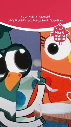 POV: Мы с семьей обсуждаем новогодние подарки!